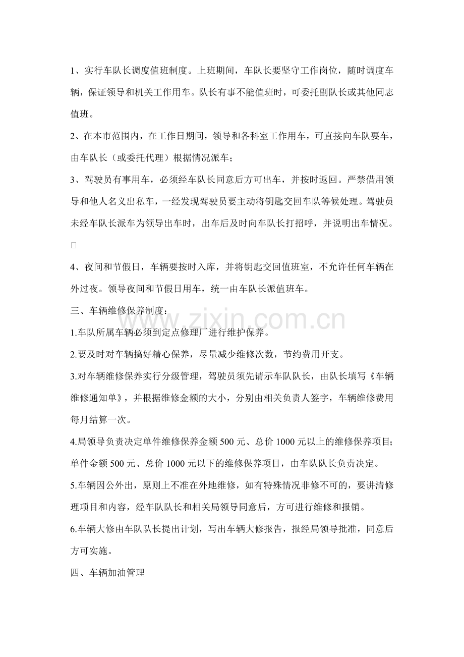 车队管理方案.doc_第2页
