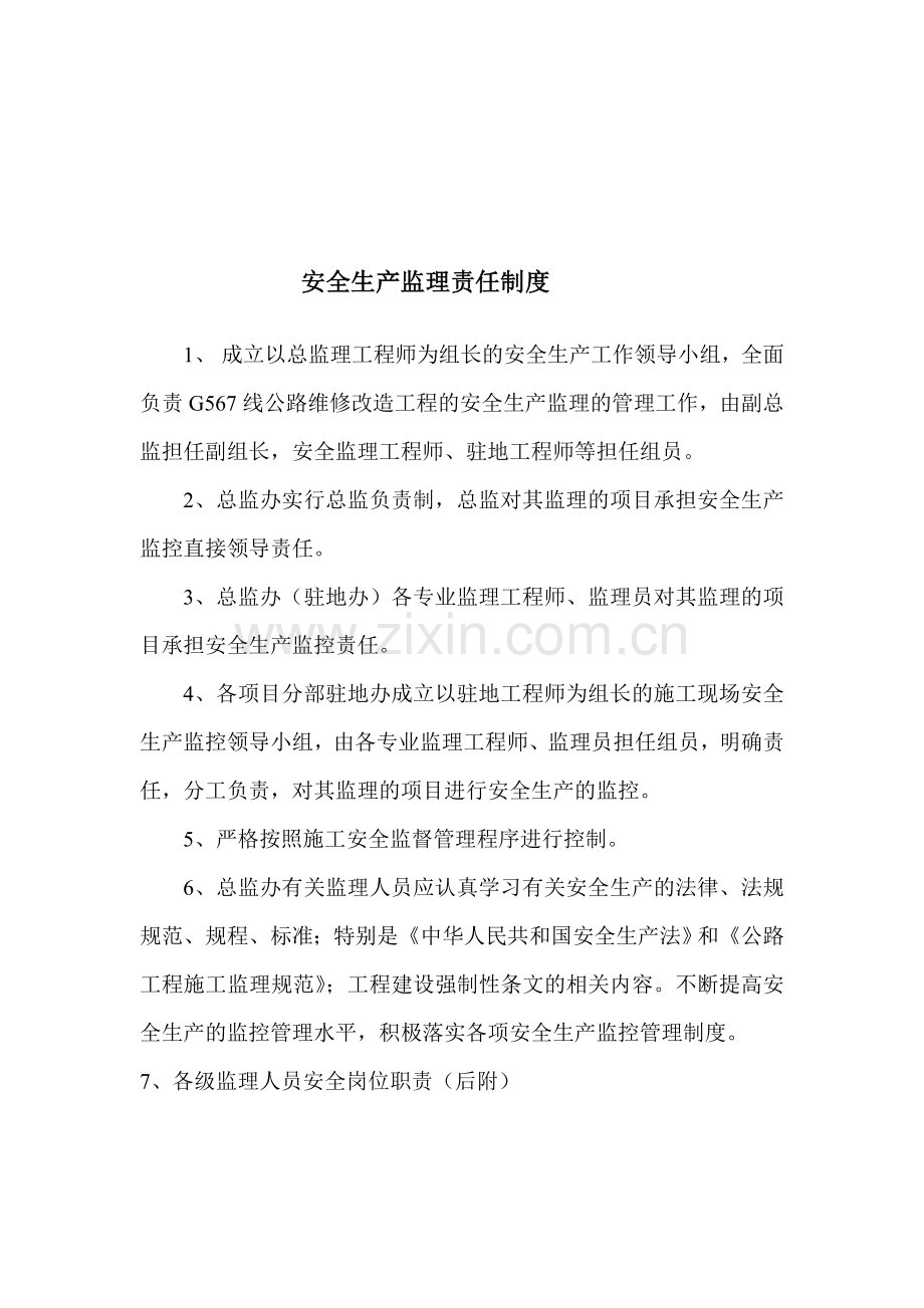 安全监理工作制度汇编.doc_第2页