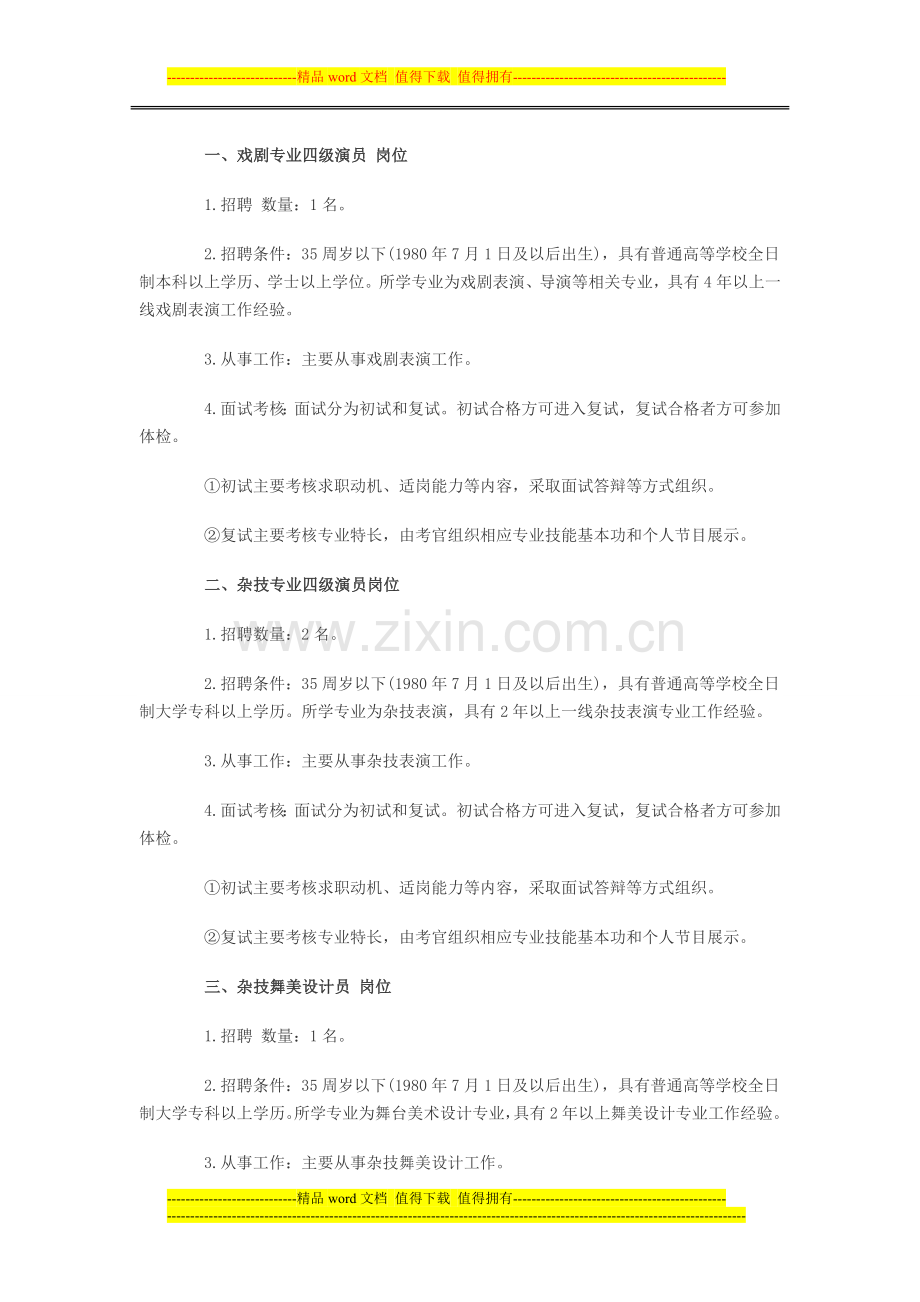 2015军队文职人员文体岗位招聘报考指南：广州军区政治部战士文工团.doc_第2页