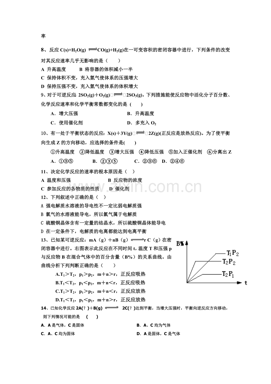 湖北省2015-2016学年高二化学上册期中考试试题2.doc_第2页