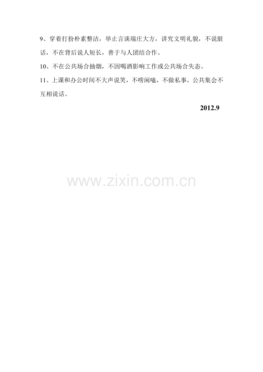 里千小学教师职业素养的制度和考核办法..doc_第2页