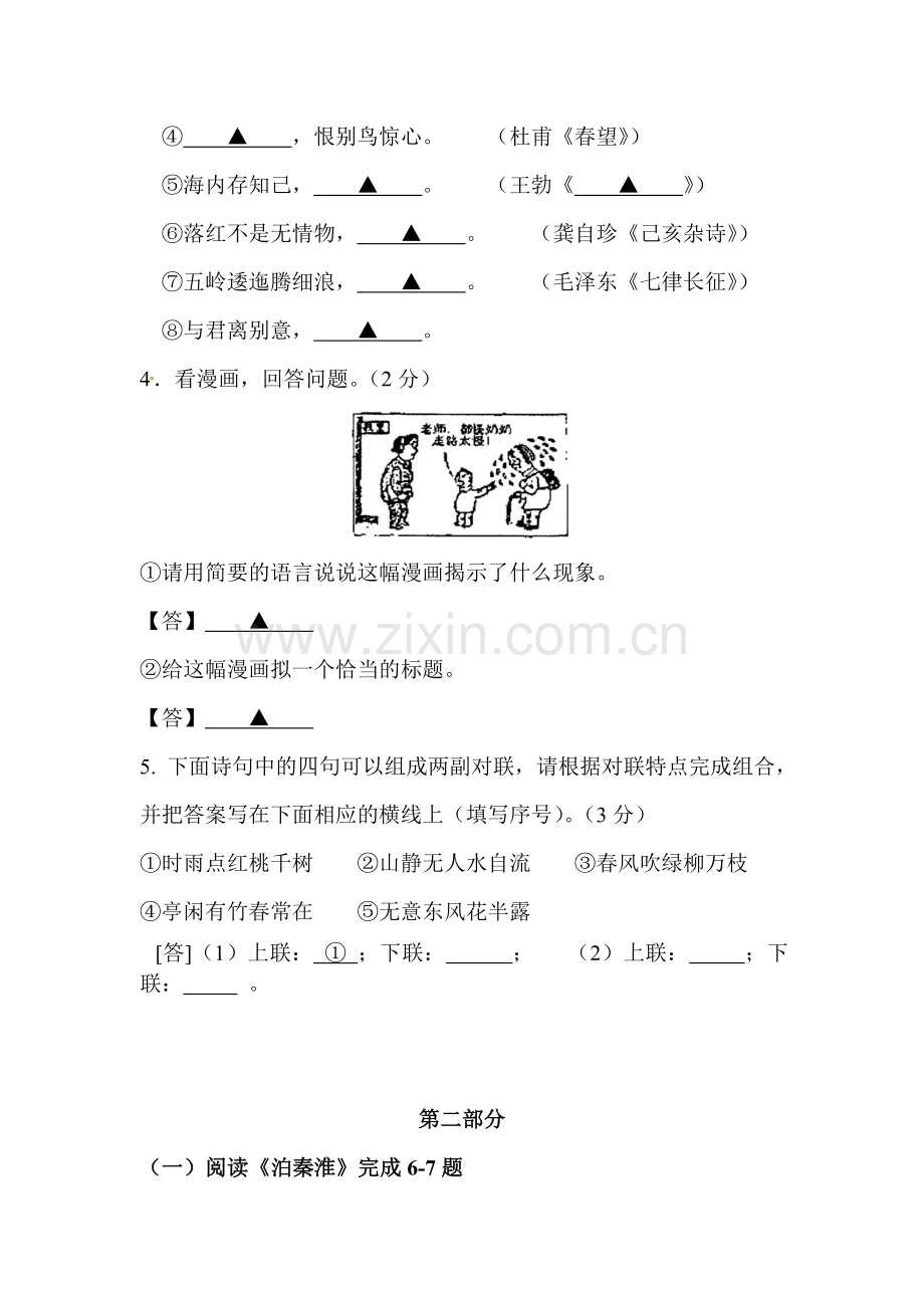 江苏省张家港2015-2016学年八年级语文上册期中试题.doc_第2页