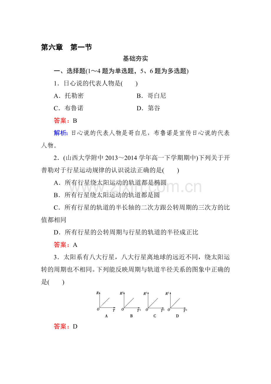 高一物理上册课时综合能力检测试题20.doc_第1页