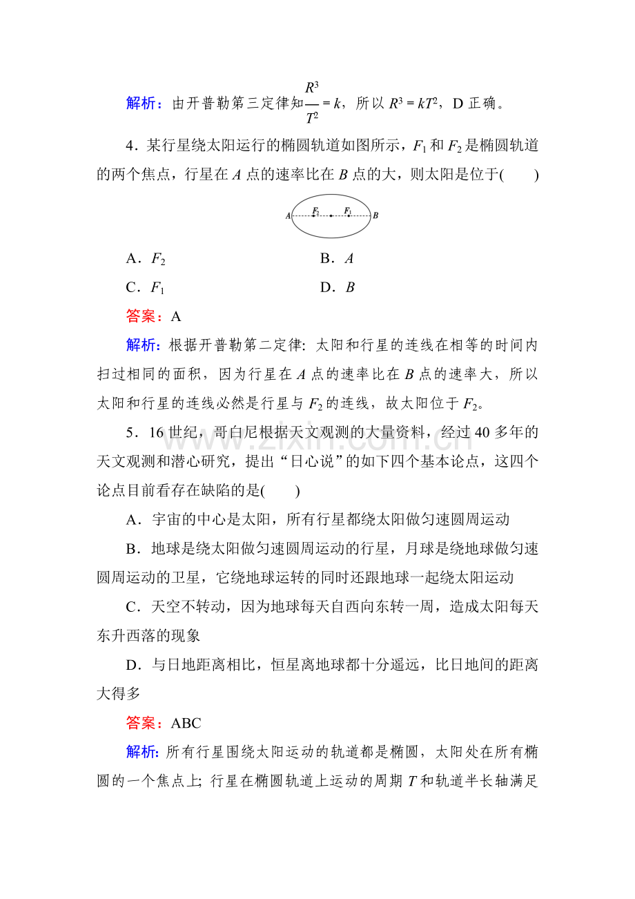 高一物理上册课时综合能力检测试题20.doc_第2页
