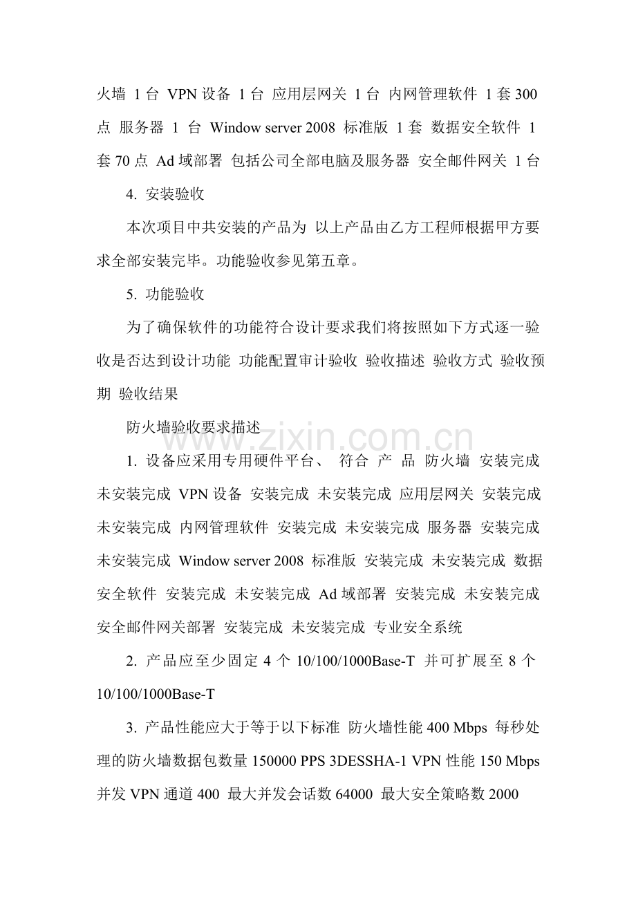 软件系统验收报告(模版).doc_第2页