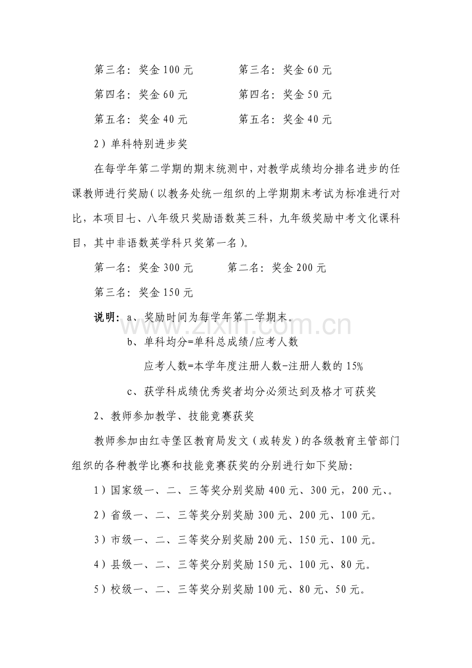 红寺堡区回民中学奖励制度(修改).doc_第2页