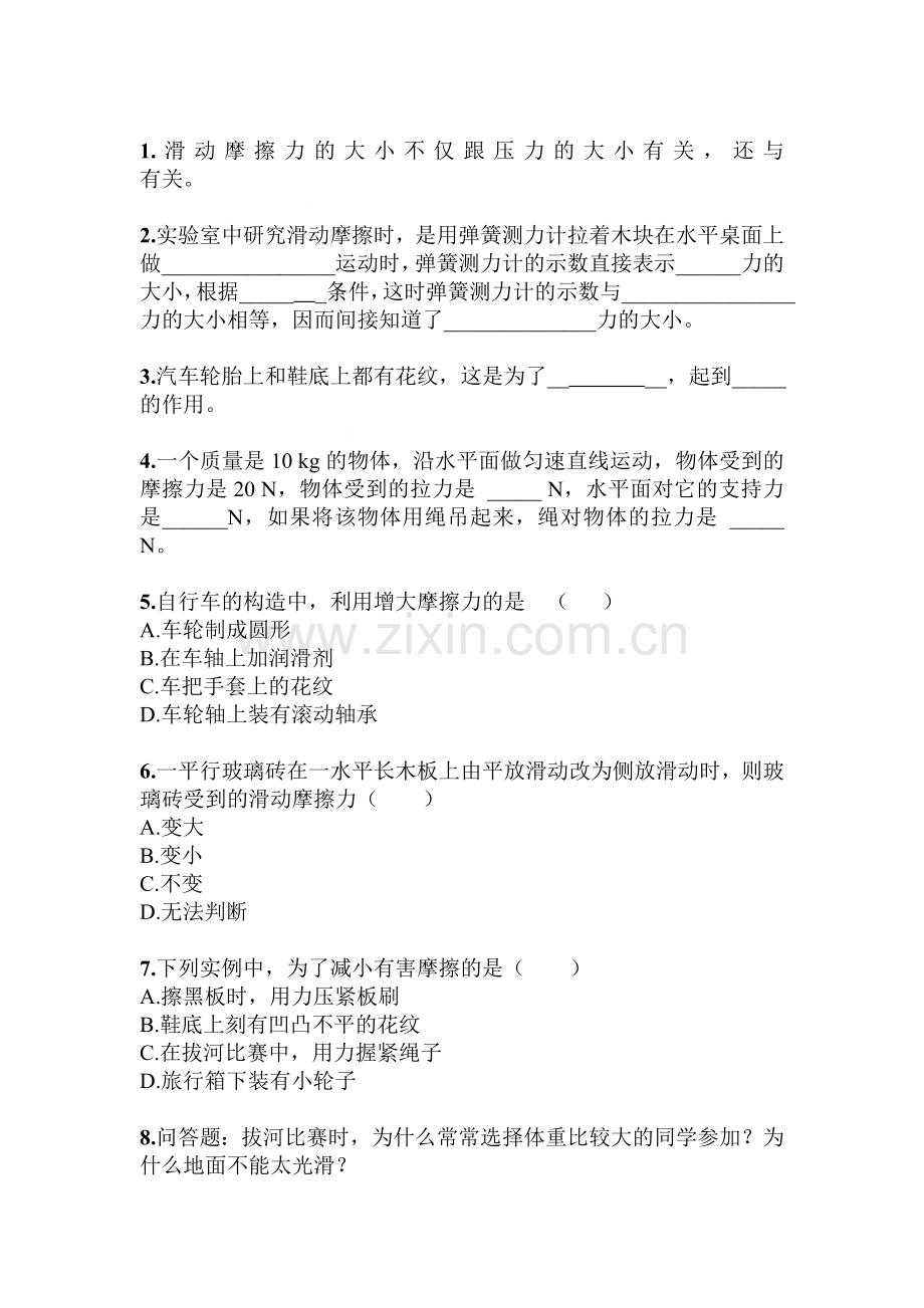 八年级物理下册章节同步训练6.doc_第1页