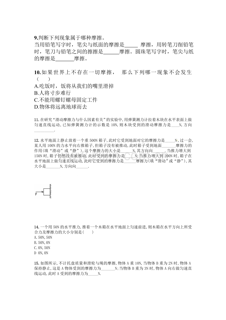 八年级物理下册章节同步训练6.doc_第2页