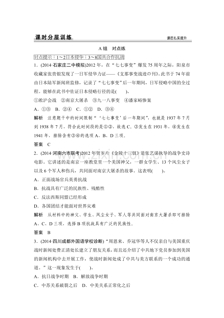2015届高考历史第一轮复习题25.doc_第1页