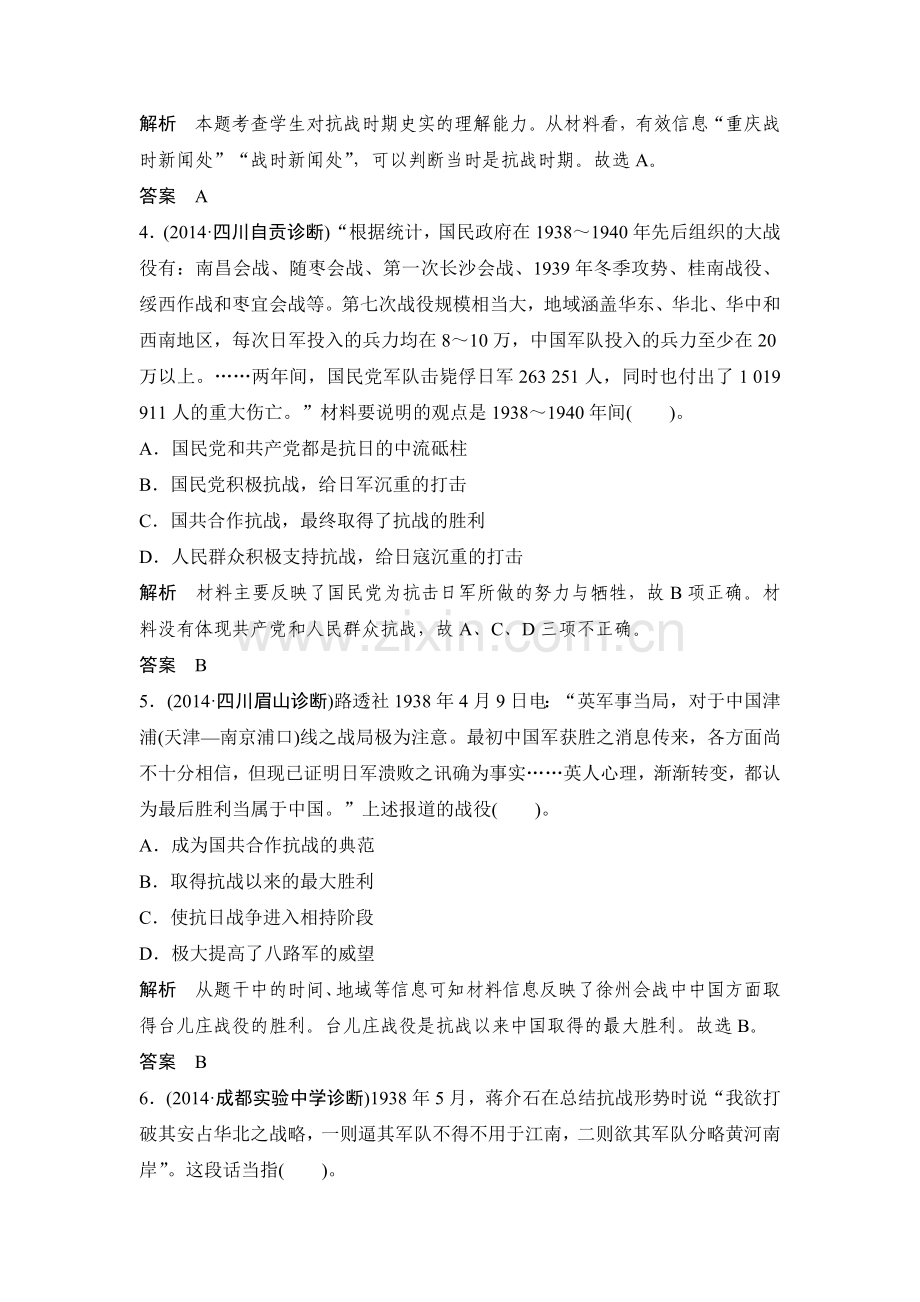 2015届高考历史第一轮复习题25.doc_第2页