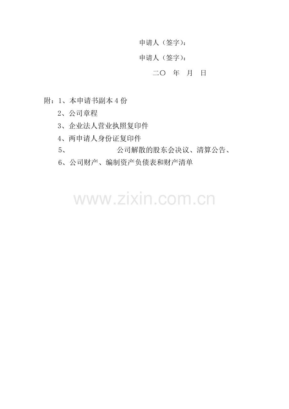 破产清算(C方案).doc_第2页