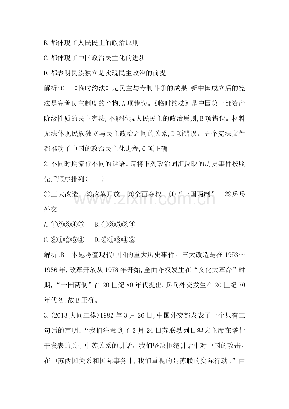 2016届高三历史下册专题限时复习训练11.doc_第2页