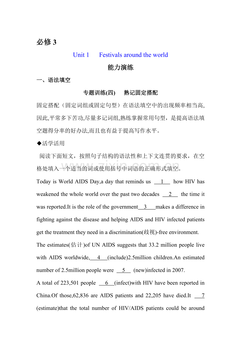 高三英语必修知识点能力演练测试题9.doc_第1页