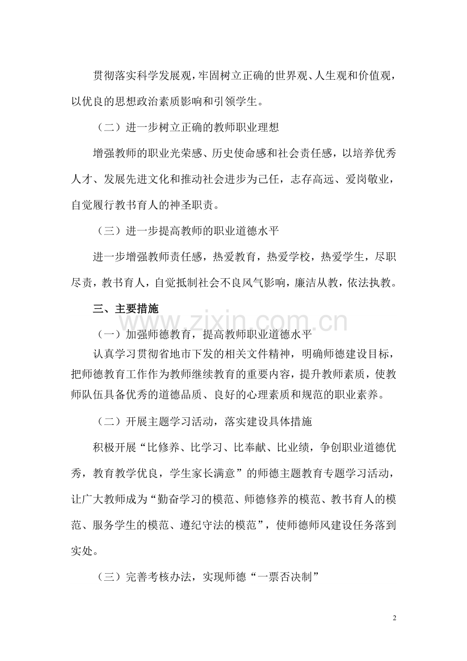毕节三中师德建设推进年实施方案.doc_第2页