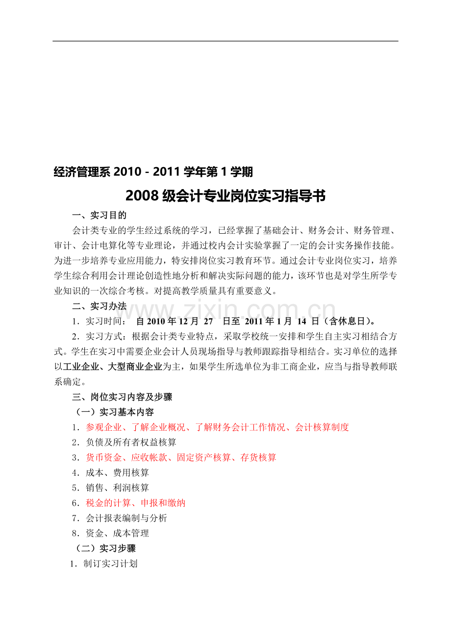 岗位实习指导书.doc_第1页