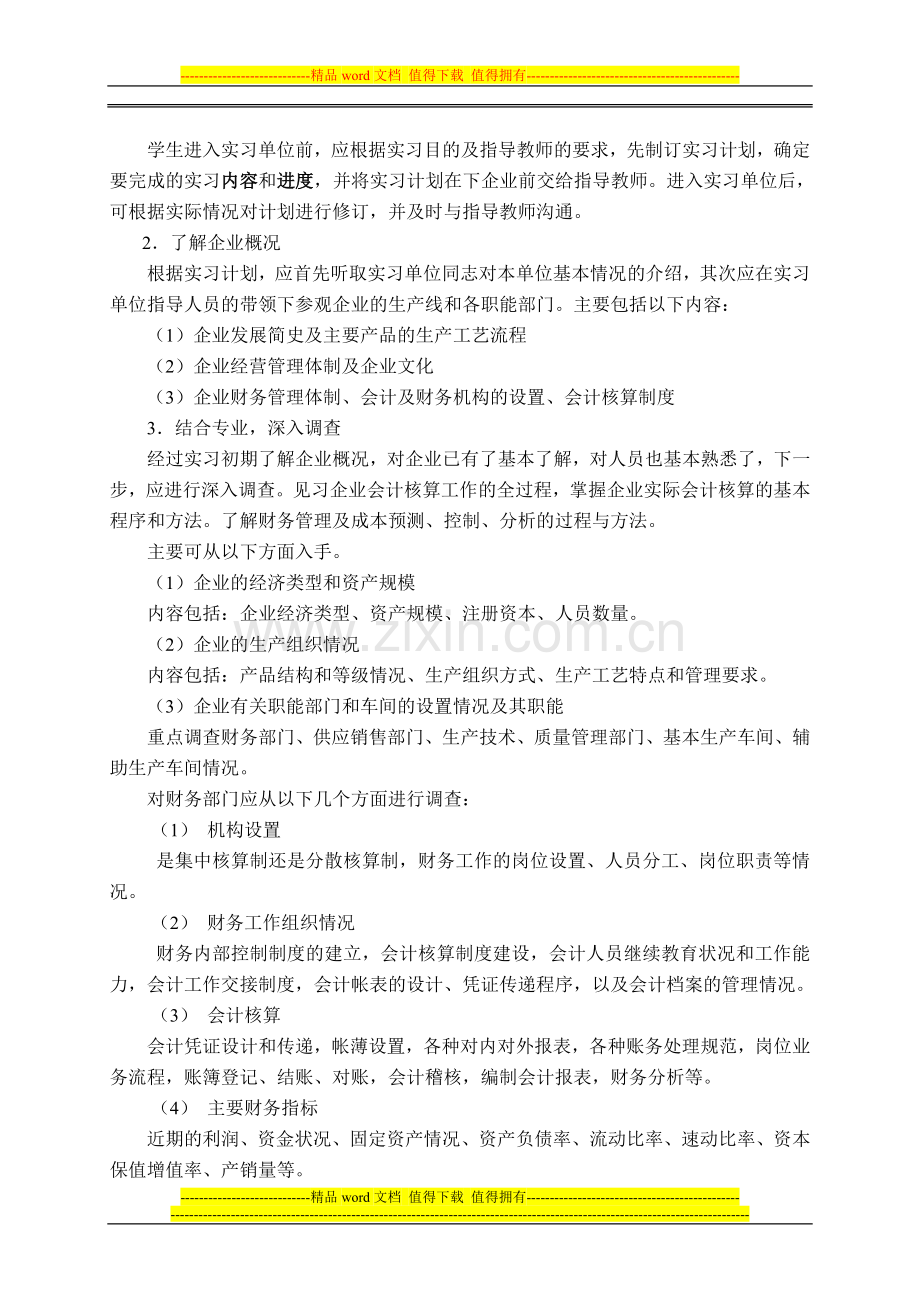 岗位实习指导书.doc_第2页