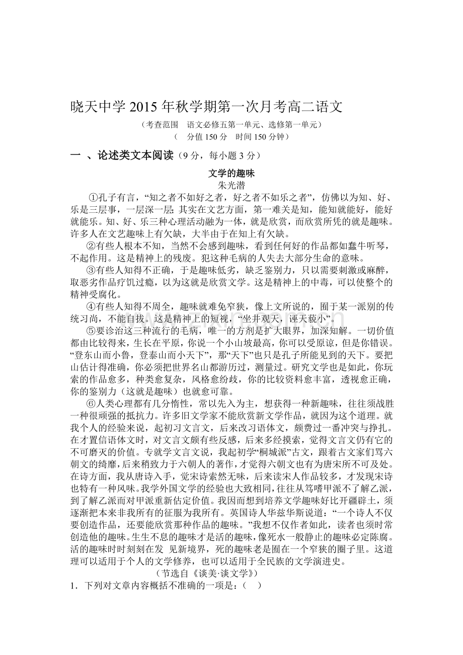 高二语文上册第一次月考测试试卷1.doc_第1页