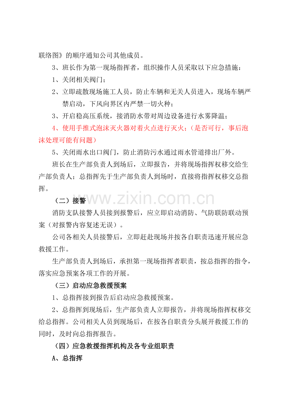 化工厂装置火灾应急响应演练方案.doc_第2页
