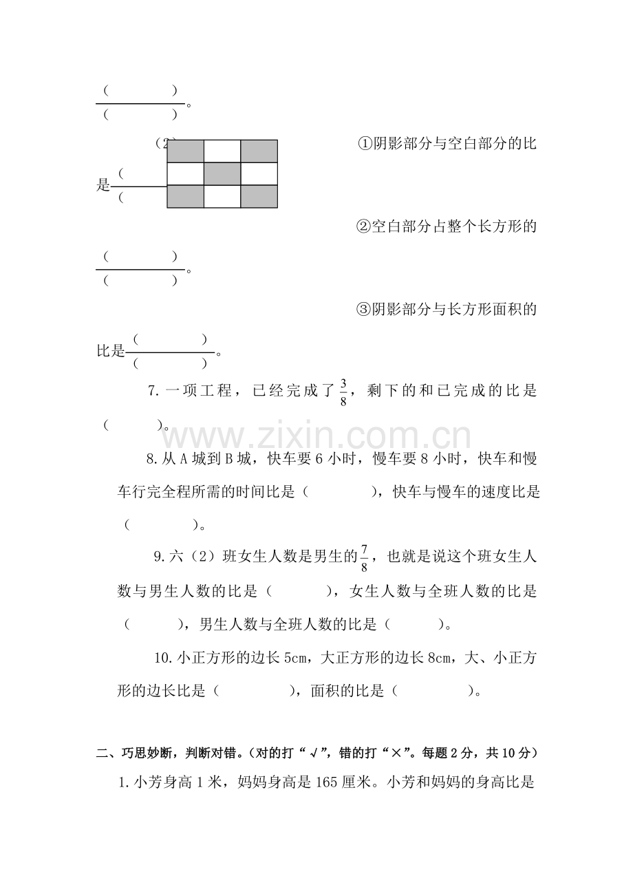 六年级数学上册单元知识点练习题31.doc_第2页