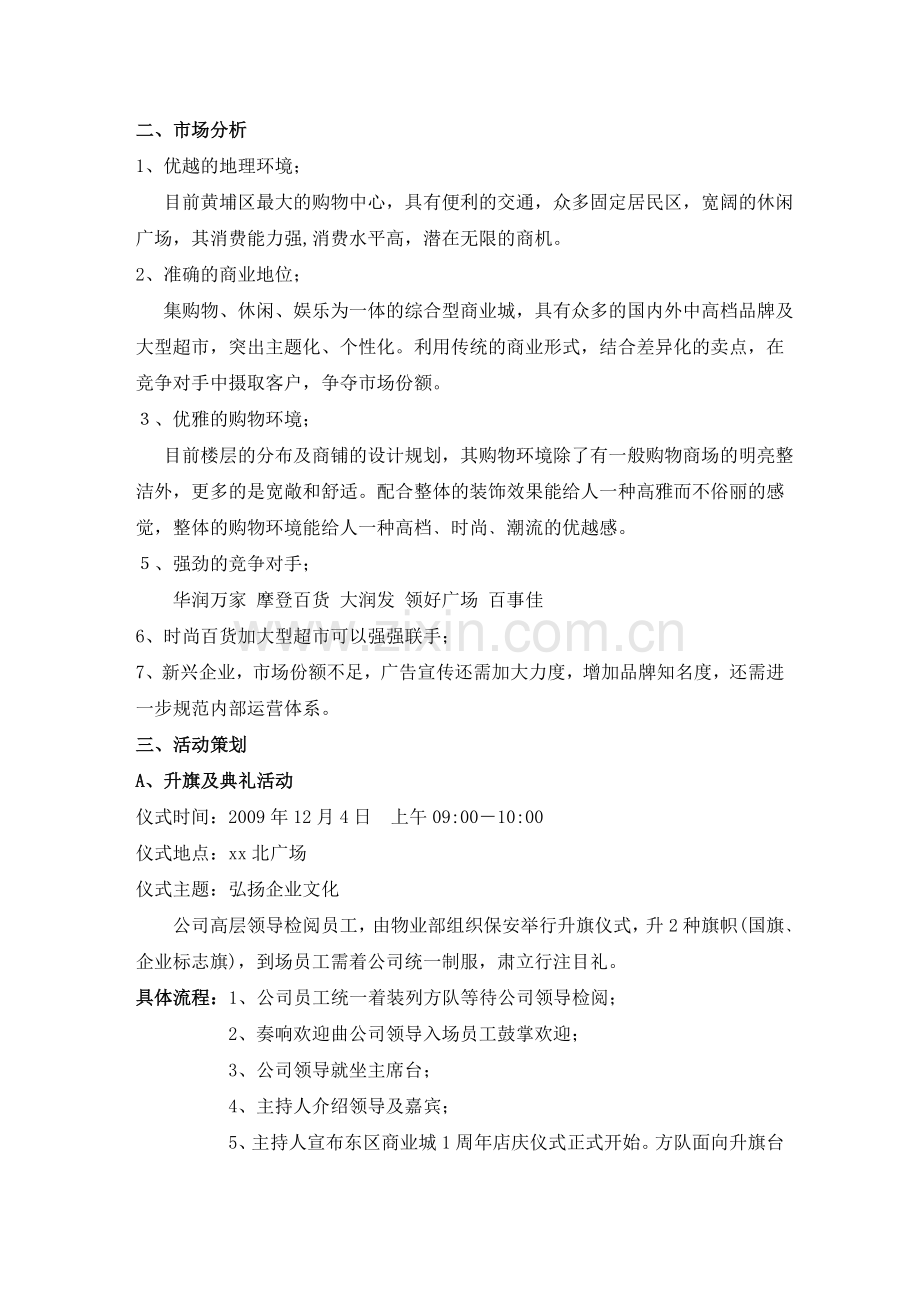 一周年庆活动方案.doc_第2页