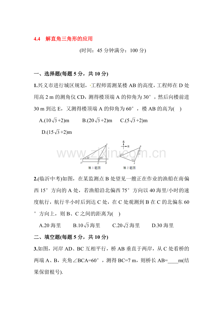 2016届九年级数学上册同步练习题26.doc_第1页