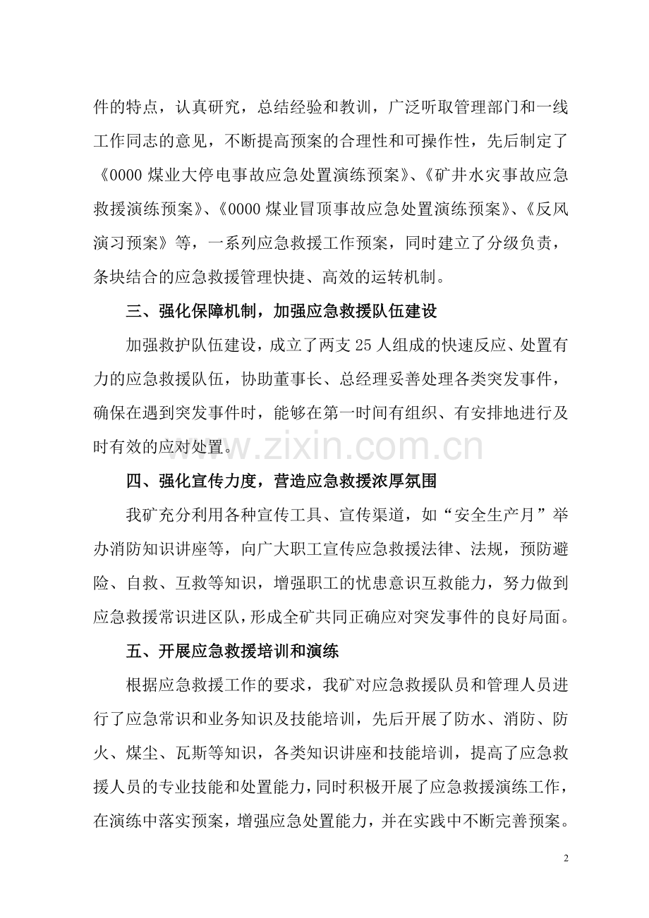 2014应急救援工作总结.doc_第2页
