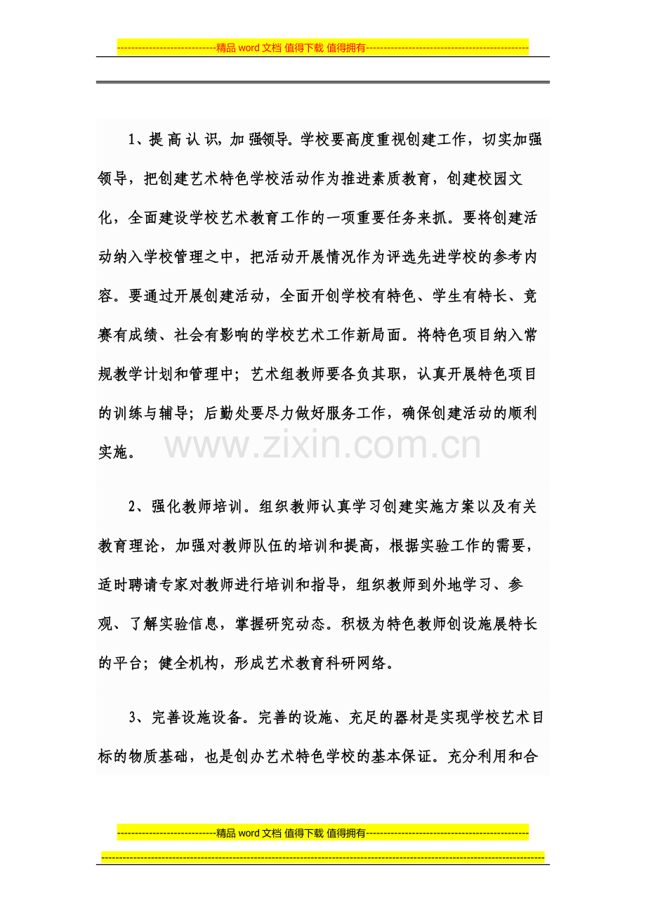 中小学音乐考核评价方案..doc_第2页