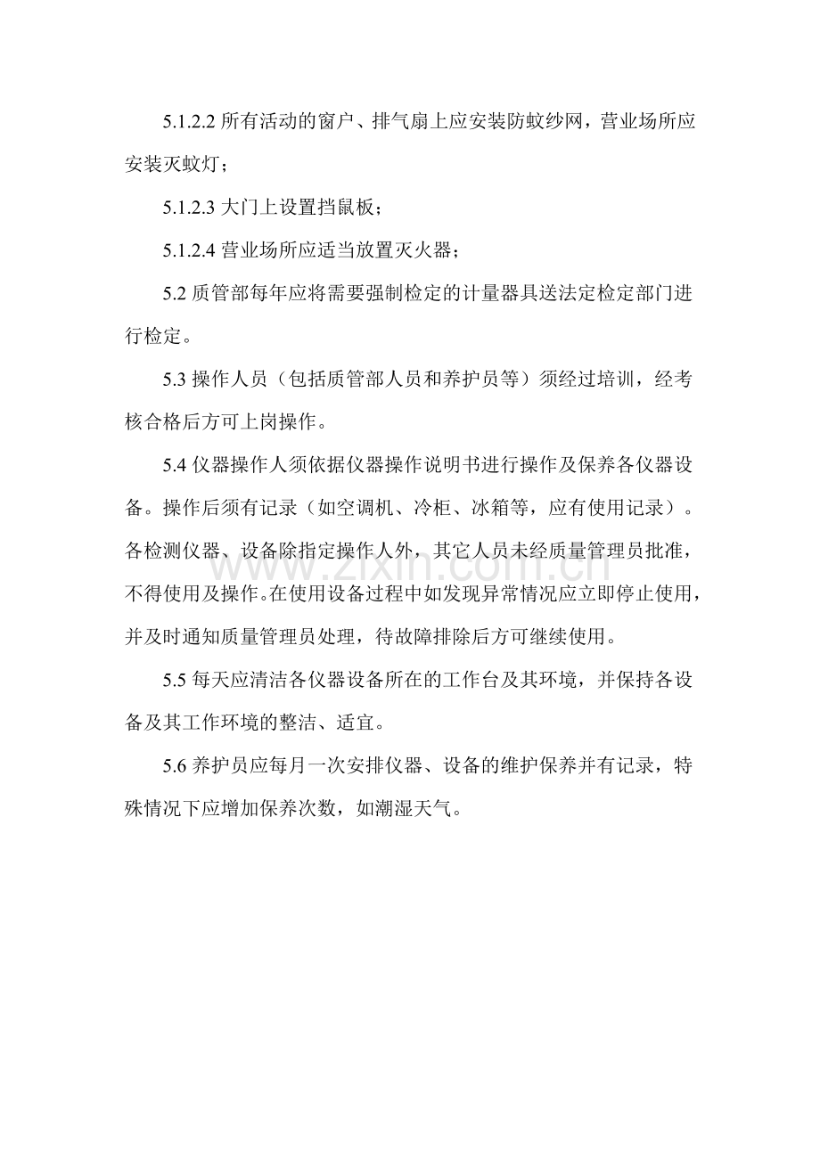 设备设施计量器具管理制度-17.doc_第2页