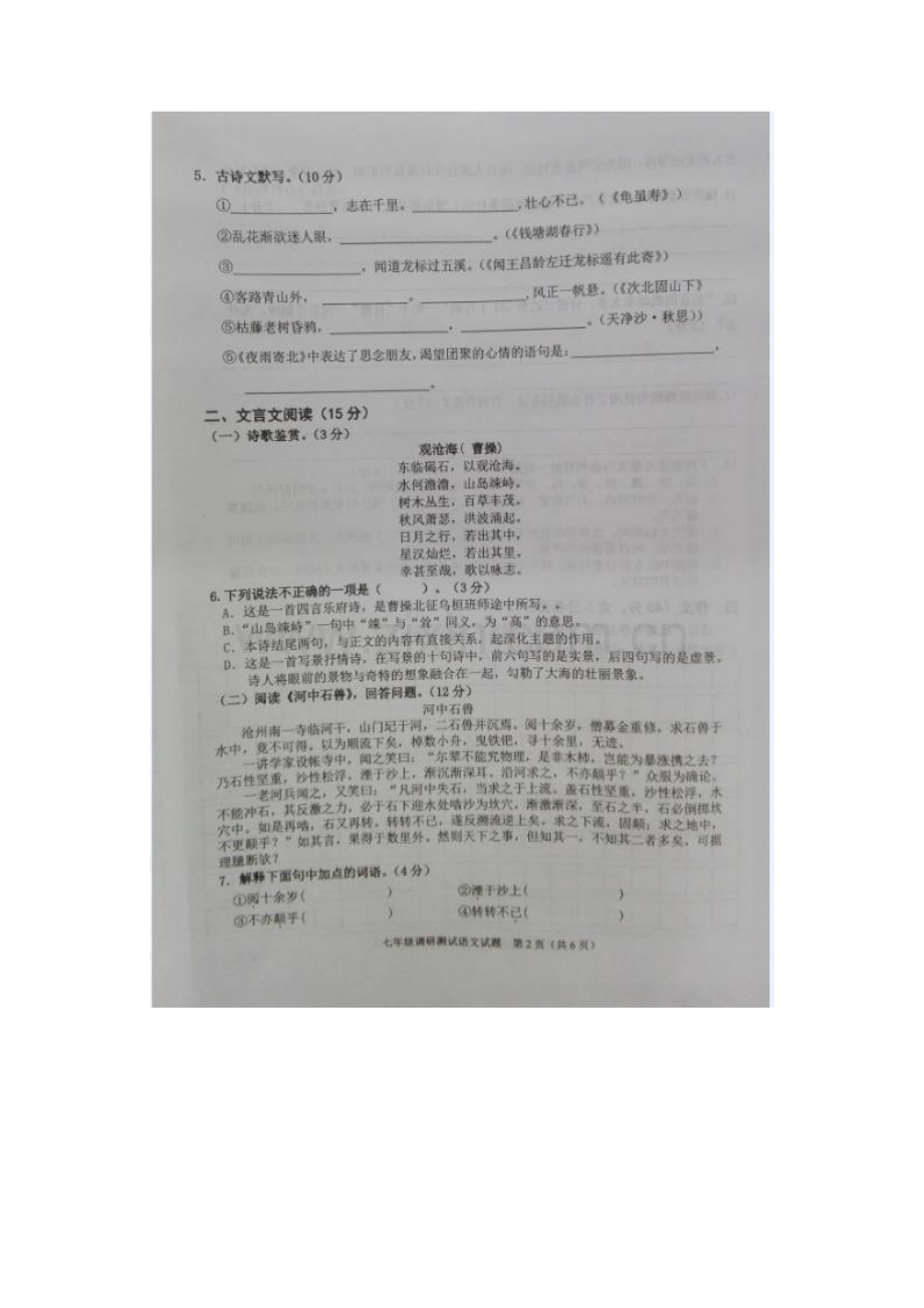 江苏省徐州市2015-2016学年七年级语文上册期中试题1.doc_第2页