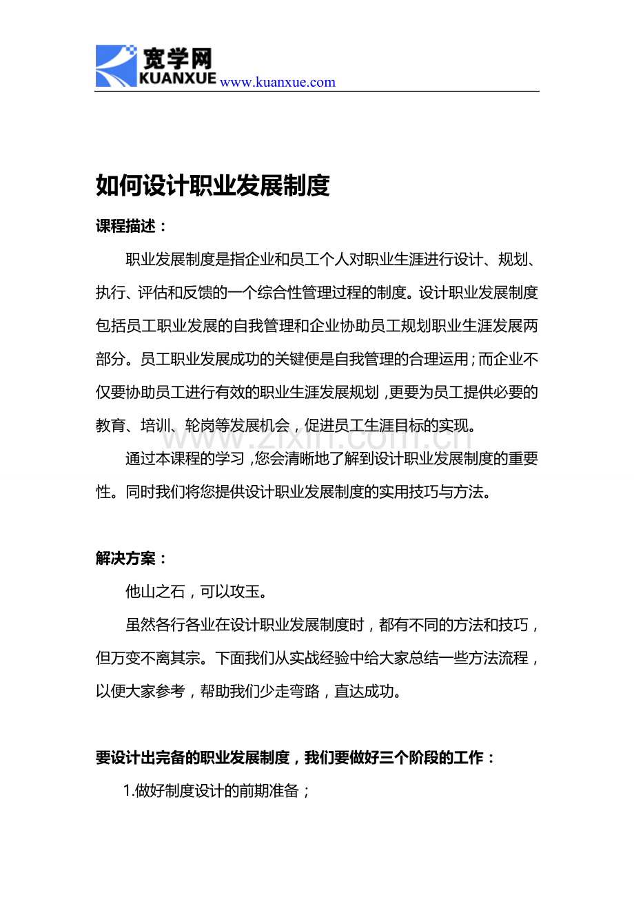 如何设计职业发展制度.doc_第1页