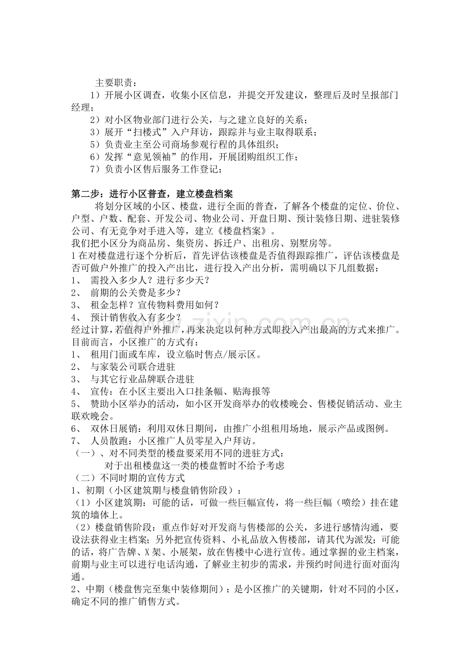 家具小区推广方案.doc_第2页