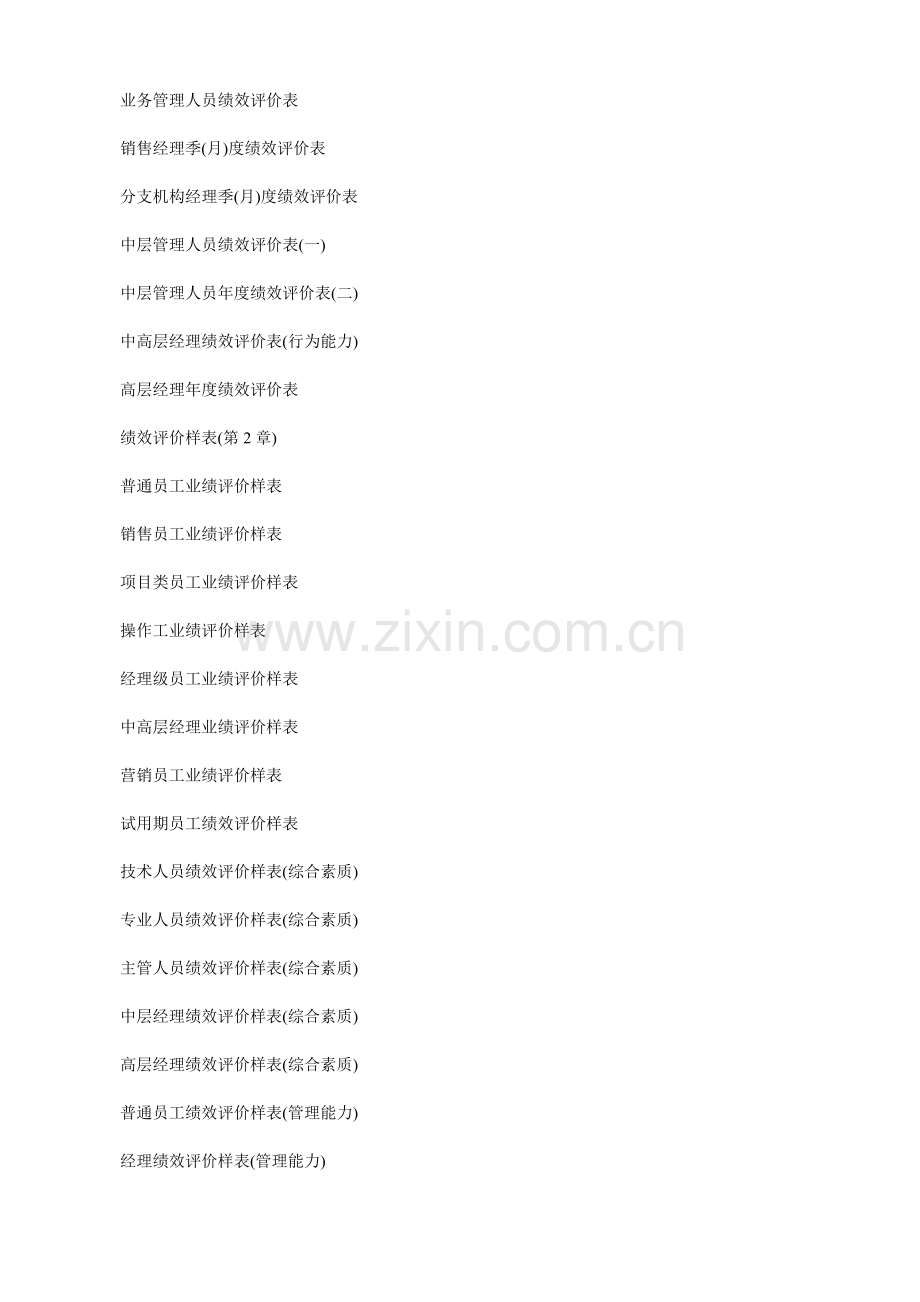 25个员工绩效考核评价表范本.doc_第2页