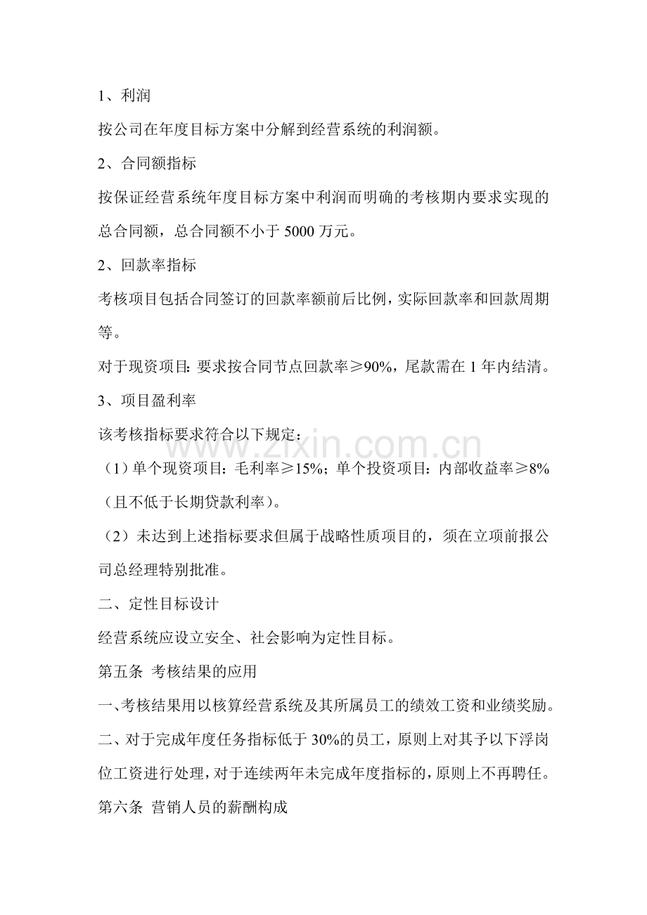 经营系统考核管理及奖励办法..doc_第2页