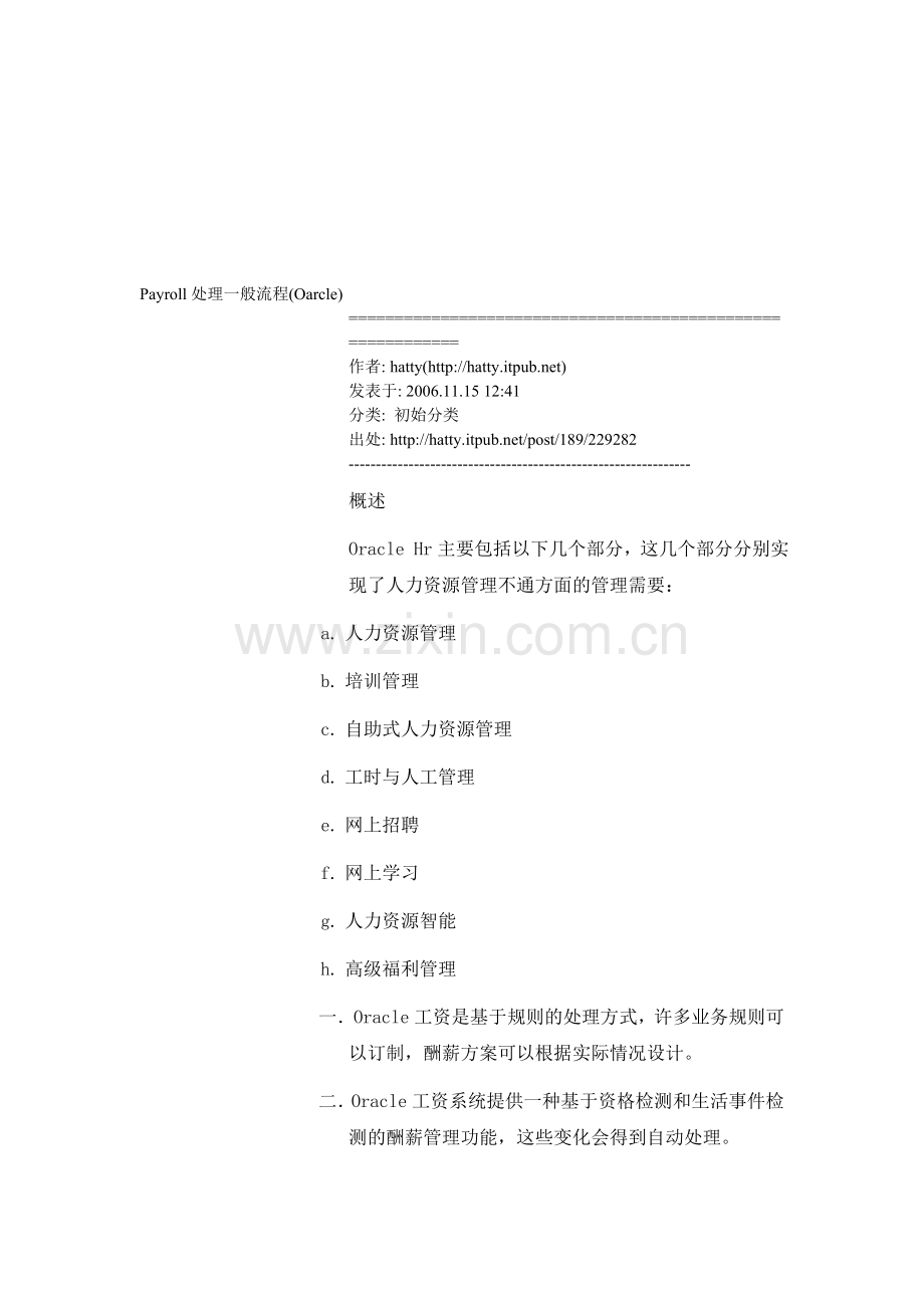 Payroll处理一般流程.doc_第1页
