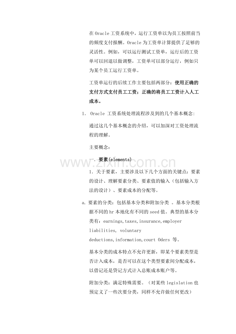 Payroll处理一般流程.doc_第2页