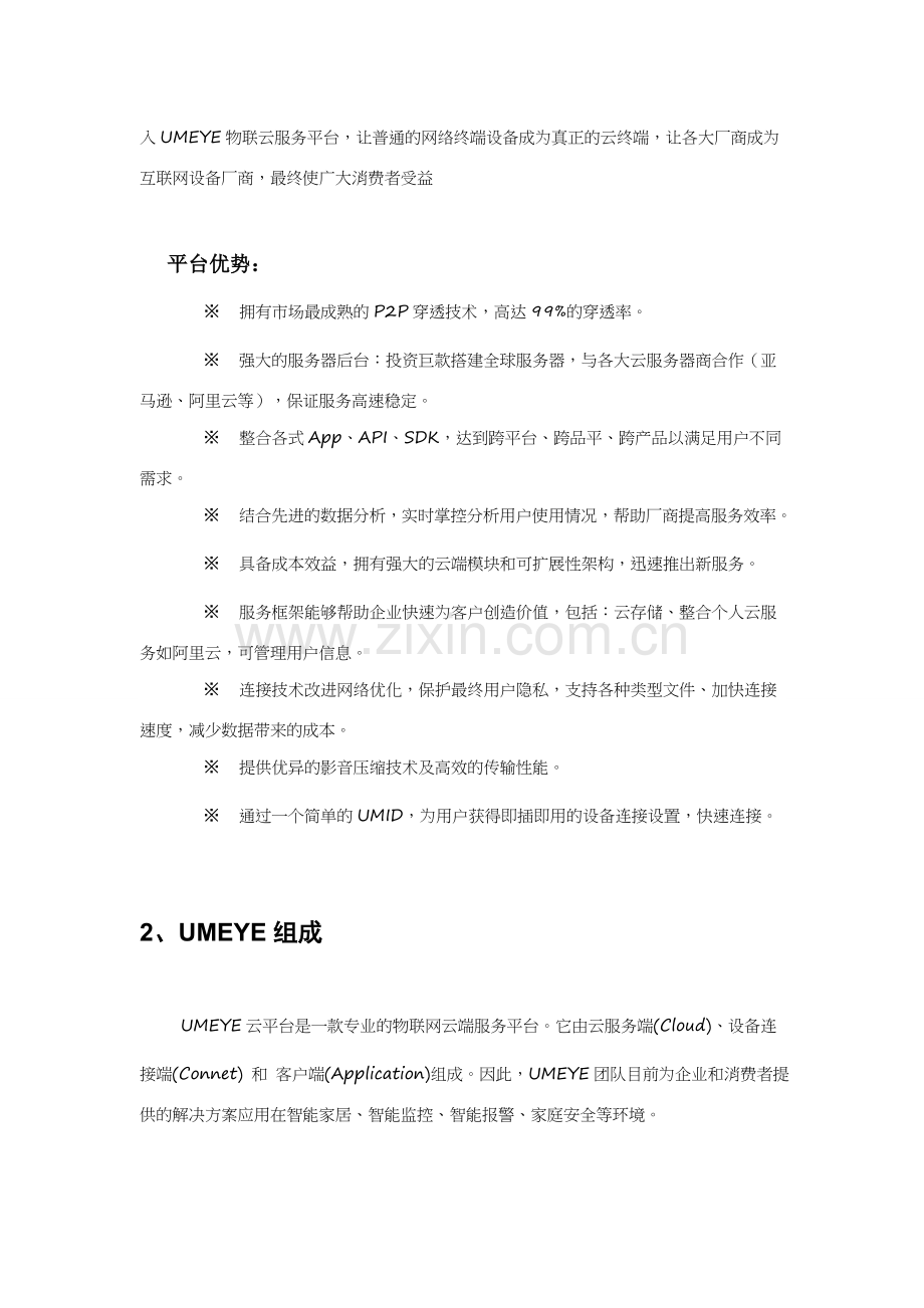 UMEYE云平台(物联网解决方案).doc_第2页