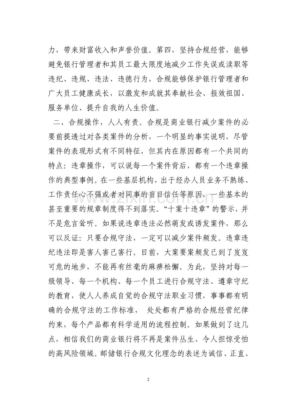 合规防范风险--合规从我做起.doc_第2页