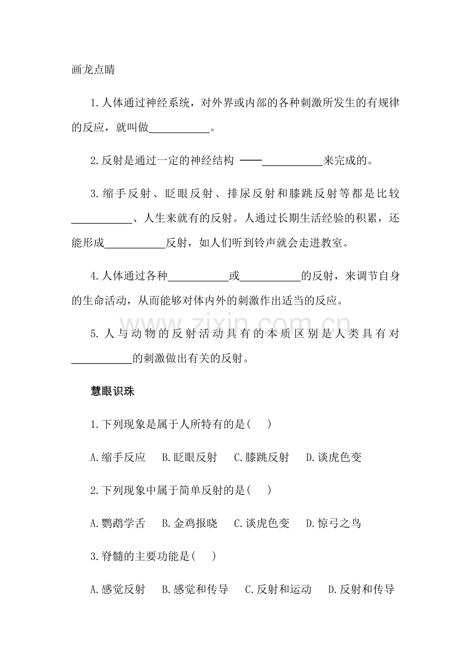 神经调节的基本方式课时训练2.doc_第2页