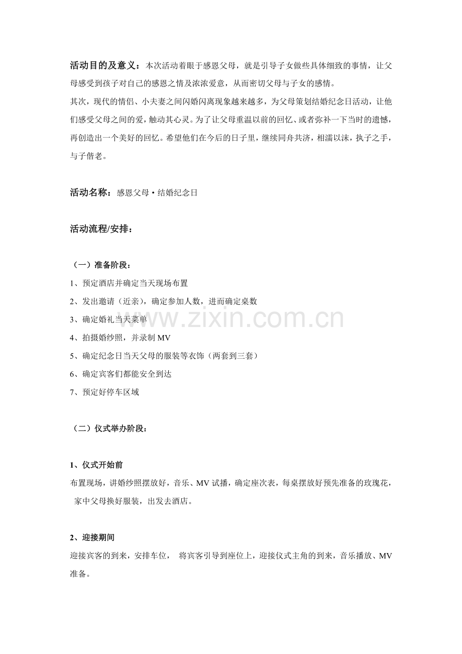 结婚三十周年纪念日策划书.doc_第2页