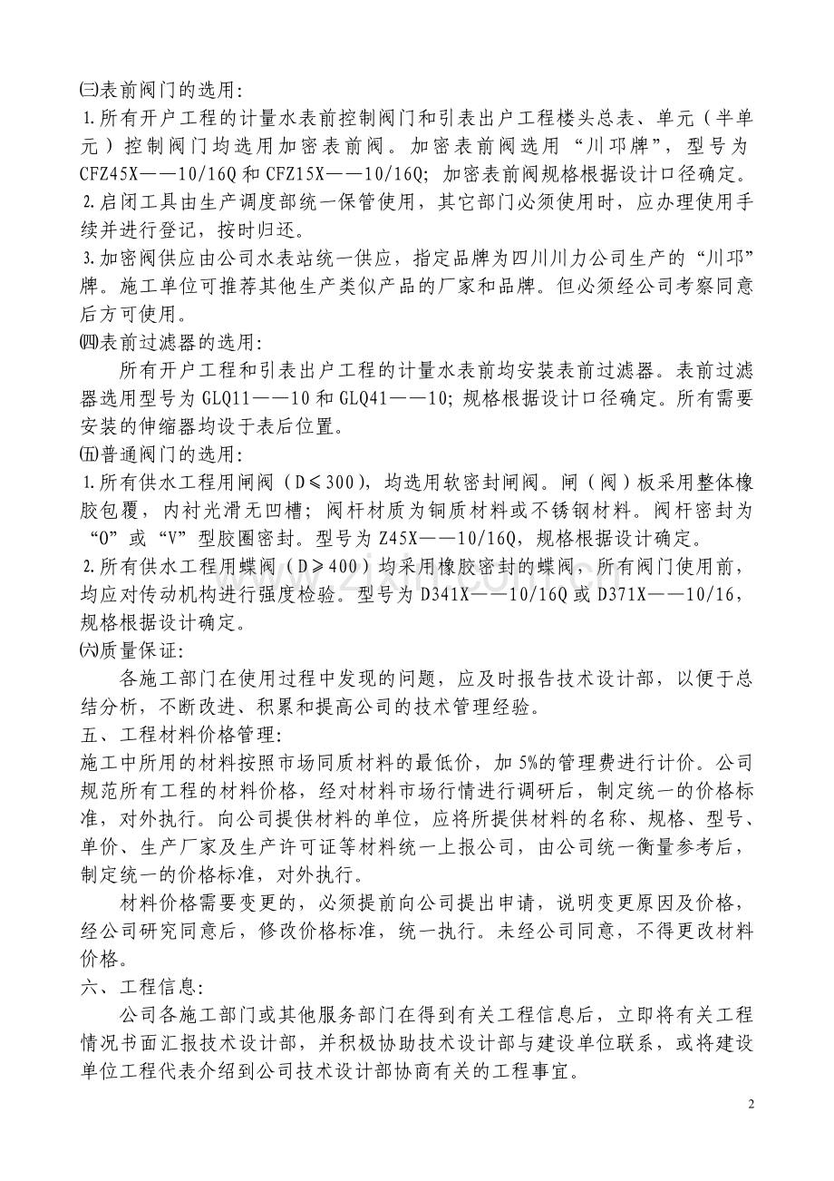 工程管理标准修改件第四稿.doc_第2页