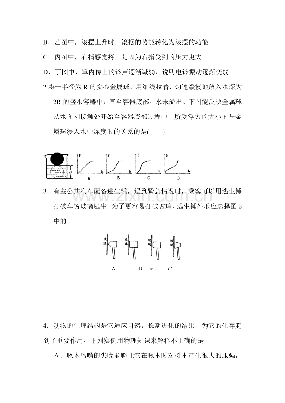 八年级物理压强和浮力单元测试题.doc_第2页