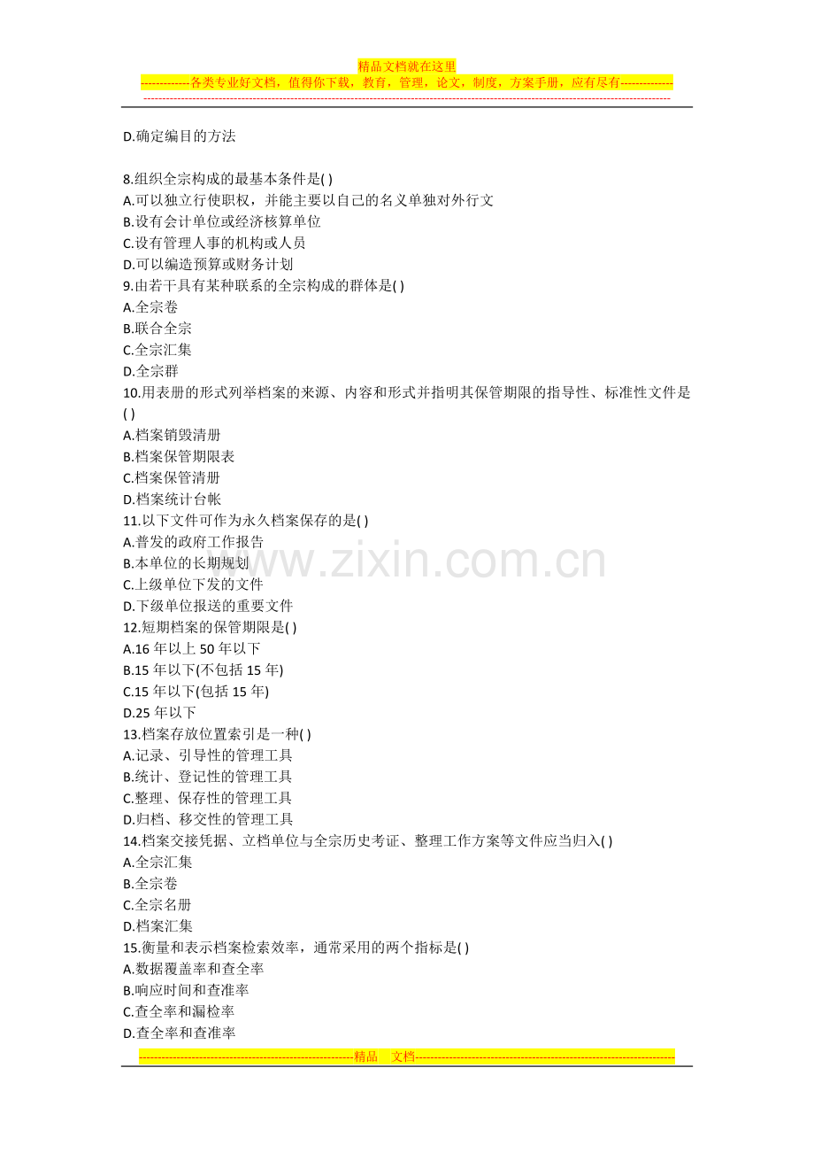 档案管理学选择题目.docx_第2页