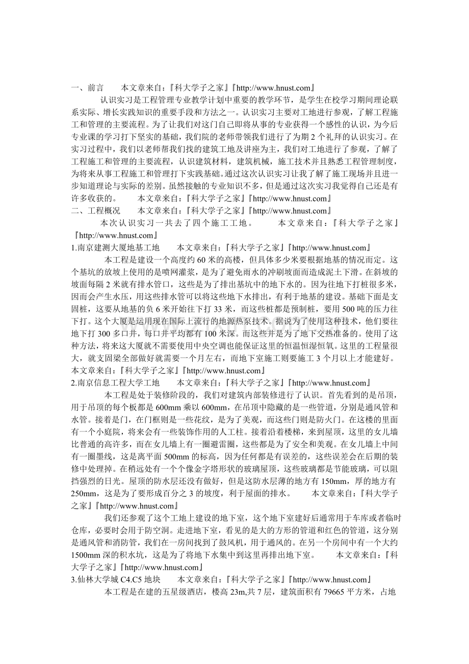 建筑实习报告3.doc_第1页