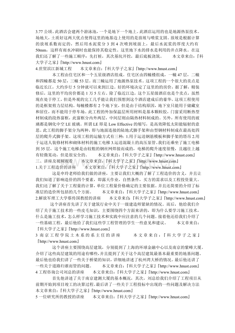 建筑实习报告3.doc_第2页