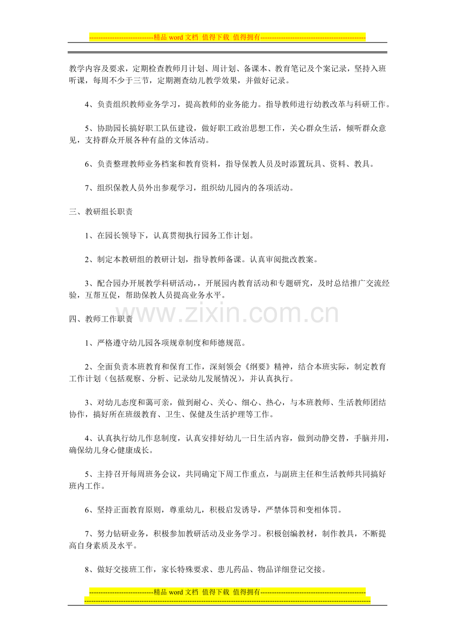 花水湾幼儿园管理制度.doc_第2页