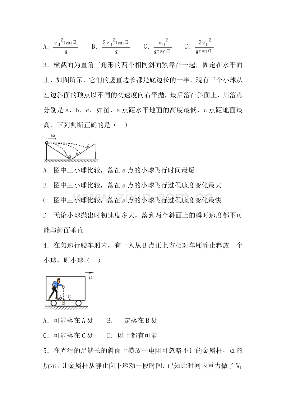 湖北省枣阳市2015-2016学年高一物理下册3月月考试题.doc_第2页