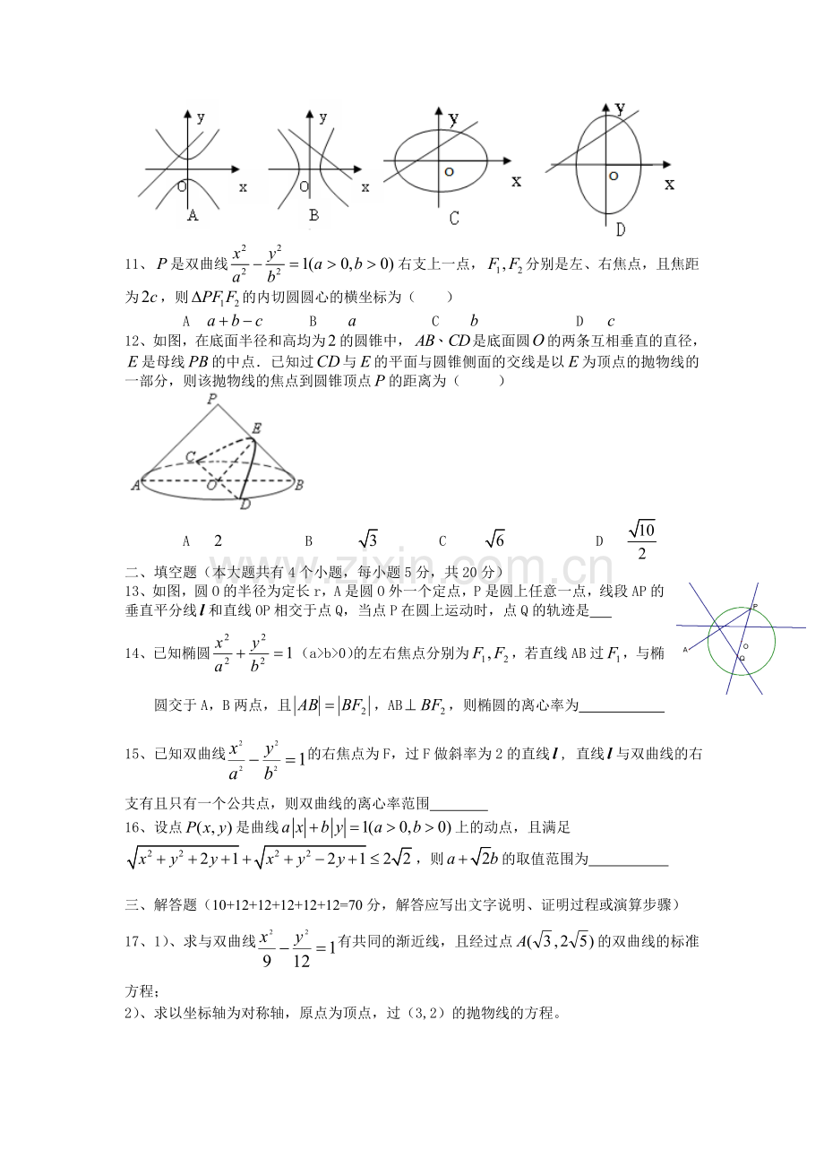 高二数学上册9月月考调研检测题3.doc_第2页