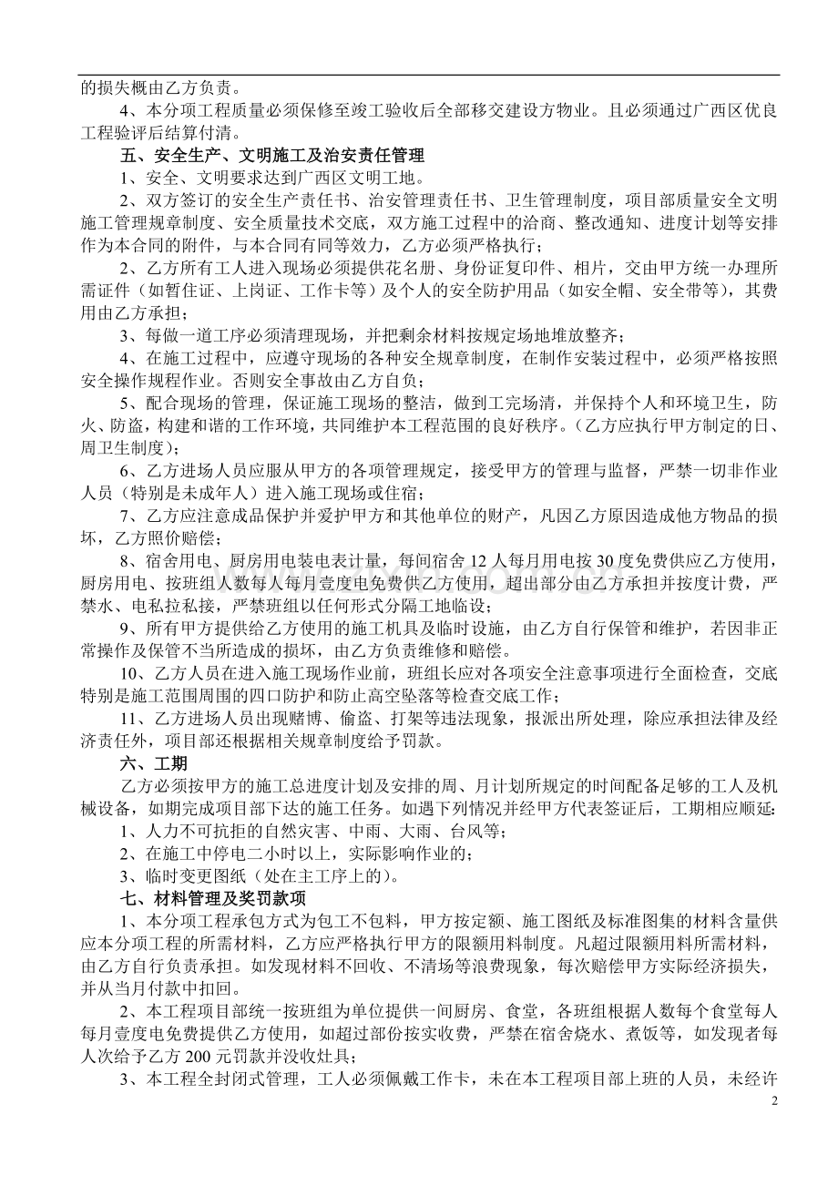 水电分项工程劳务承包合同书.doc_第2页