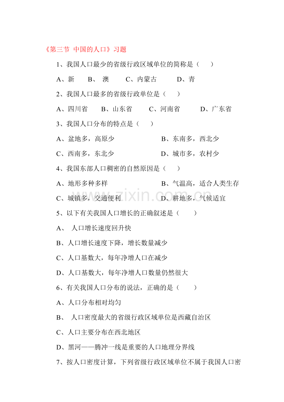 中国的人口习题1.doc_第1页