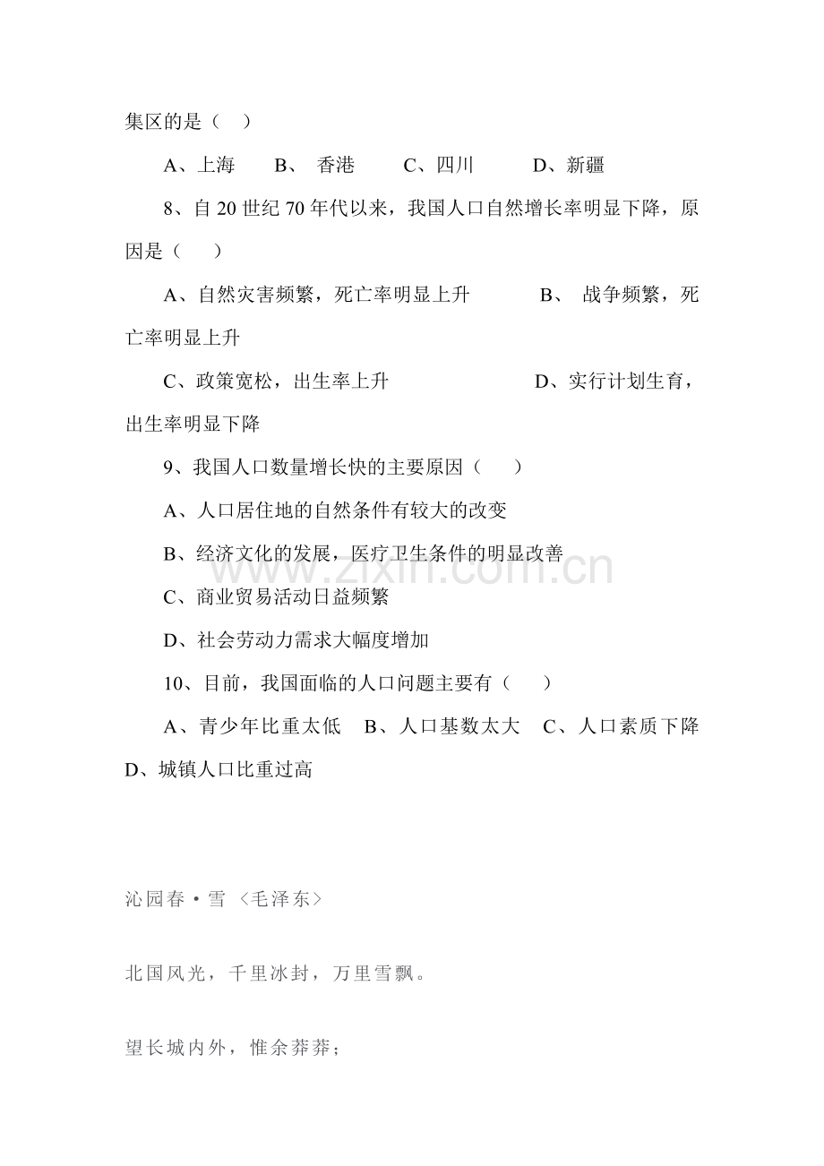 中国的人口习题1.doc_第2页